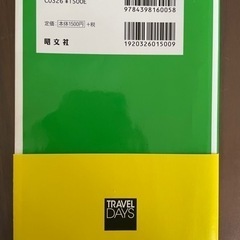 【超美品】ガイドブック　イタリアの画像