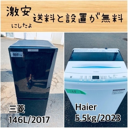 送料設置無料！！限界価格挑戦！！新生活家電♬洗濯機/冷蔵庫♬