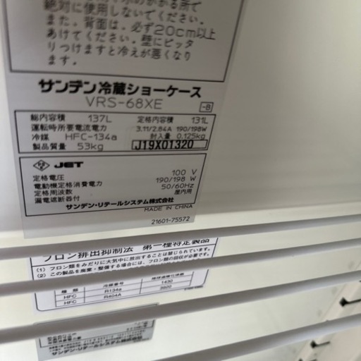値下げしました！サンデン 小型冷蔵ショーケース