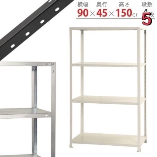 【新品未使用】キタジマ 業務用スチールラック　5段