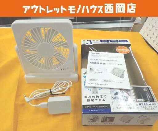 ミニ扇風機 どこでもFANコンパクト SF-DF10 2019年製 ホワイト トップランド 札幌 西岡店