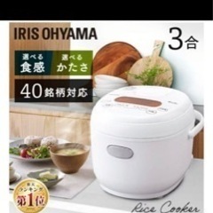 アイリスオーヤマ 炊飯器 3合炊き