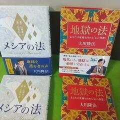 大川隆法 メシアの法/地獄の法 4冊 おまけ ヒーリングCD他の画像