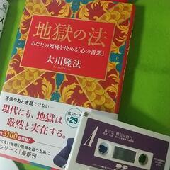 大川隆法 メシアの法/地獄の法 4冊 おまけ ヒーリングCD他の画像