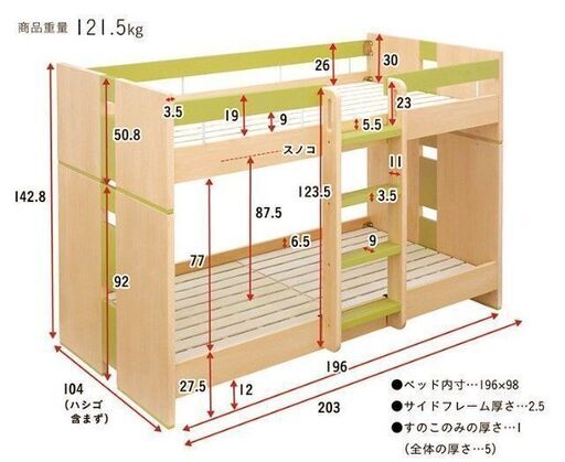 高級2段ベッド VIBO ヴィーボ シングルサイズ すのこ 設置サイズ 幅203cm 奥行き104cm 高さ142.8cm 