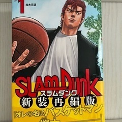 【取引完了】漫画・コミック スラムダンク 新装再編版 1〜15巻の画像