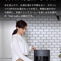 今日だけ限定価格！大幅値下げ！FRECIOUS Slat+cafe フレシャス スラット+カフェ コーヒー機能付きウォーターサーバー  新品未使用未開封の画像