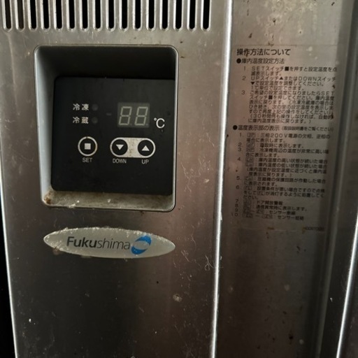 フクシマ 業務用冷凍冷蔵庫
