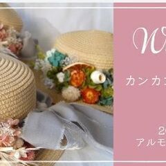 FunFenFant マルシェ in 山手迎賓館神戸（カンカン帽...