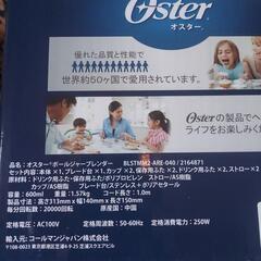Oster ボールジャーブレンダーの画像