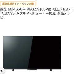 山形鶴岡市引渡　東芝REGZA 4K液晶テレビ