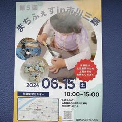 第5回まちふぇすin市川三郷