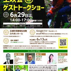 林業の魅力を発掘　上映会・ゲストトークショー開催