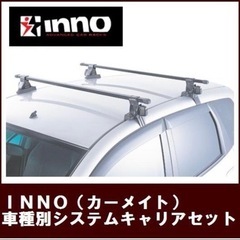美品‼️値下げ可‼️INNO キャリアセット　　キャンプ🏕️