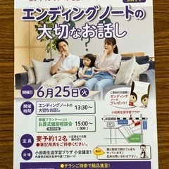 【参加無料】エンディングノートの大切なお話