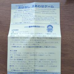 チャイルドブック　おはなしえあわせゲームの画像