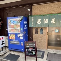 アットホームなカラオケ🎶 居酒屋です！