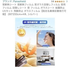 窓断熱シート90x200cm3本
　の画像