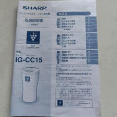 【お値下げしました】車用空気清浄機　SHARP プラズマクラスターイオン発生機の画像