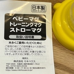 ベビーマグの口部分⭐︎ミキハウスの画像