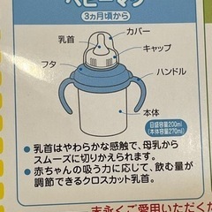 ベビーマグの口部分⭐︎ミキハウスの画像