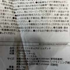 イージーリフトチェア　コールマン　Nico  andの画像