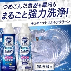 【おまけ付き】キュキュット ウルトラクリーン 食器用洗剤 食洗機用 食器も庫内もまるごと強力洗浄 すっきりシトラスの香り 本体480gの画像