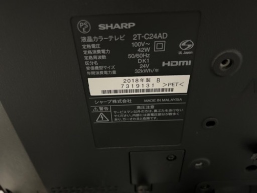 【お譲り先決まりました】SHARP AQUOS 24型テレビ 2018年製+GoogleChromecast+外付けHDD2TB