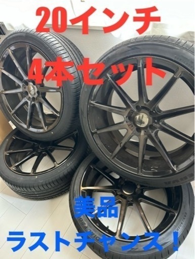 【最終値下げ】ハイペリオン 20インチアルミ  CVX 8.5J 【4本セット】