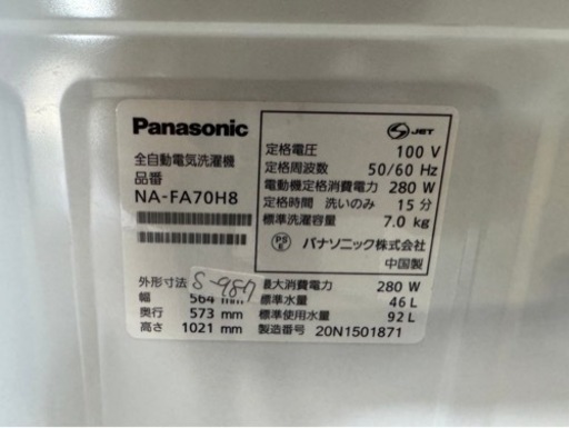 ★3ヶ月保証付き★2020年★パナソニック★NA-FA70H8★7kg★S-987