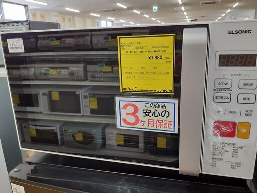 【U1574】電子レンジ エルソニック ECG-FMW603 2022