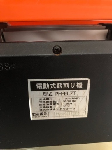 薪割り機　ジャンク