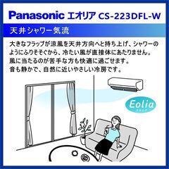 ⭕️新品! Panasonic エオリア 6～9畳用 エアコン✅地域限定設置工事可の画像