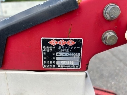 ◎イセキ　農用トラクター　KC300F