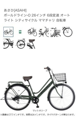 あさひ　自転車　ボールドライン　26インチ