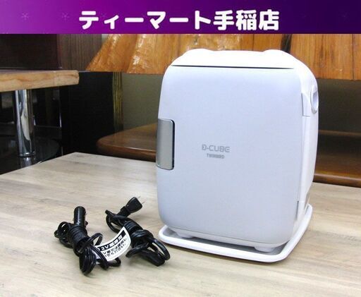 ツインバード 冷温庫 2電源式コンパクト電子保冷保温ボックス D-CUBE S HR-DB06 (GY) 室内 アウトドア 札幌 手稲