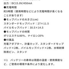 　充電コードなし　電動モップの画像