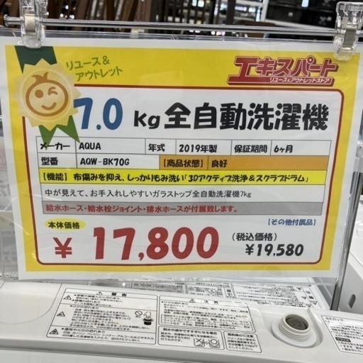 7.0kg 洗濯機　AQUA 2019年製（B6-23）