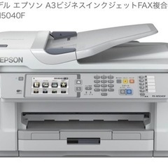 取りに来ていただければ0円。EPSONプリンター
