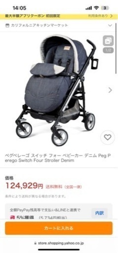 子供用品 ベビー用品 ベビーカー、バギー