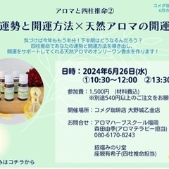 私の運勢と開運方法✖️天然アロマの開運香水