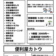 便利屋です。定期清掃のご依頼お待ちしております。 - 宗像市