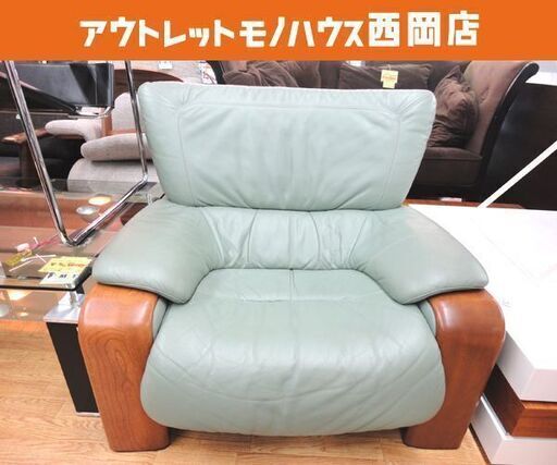 1人掛けソファ 本革 グリーン系 肘付き 幅93cm 奥行85cm 高さ80cm アームソファ 1Pソファー レザー 札幌 西岡店