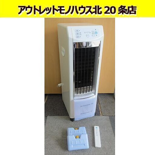 2021年製 ベルソス 冷風扇  VL-DCR01 リモコン 保冷剤パック付き タワー型 3段階切替 冷風機 ホワイト キャスター付き 札幌 北20条店