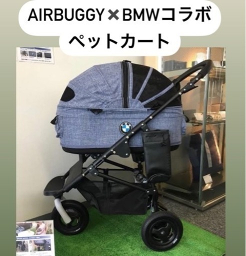 AIRBUGGY✖️BMWコラボ　ペットカート