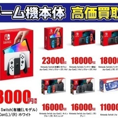 Switch買取ます