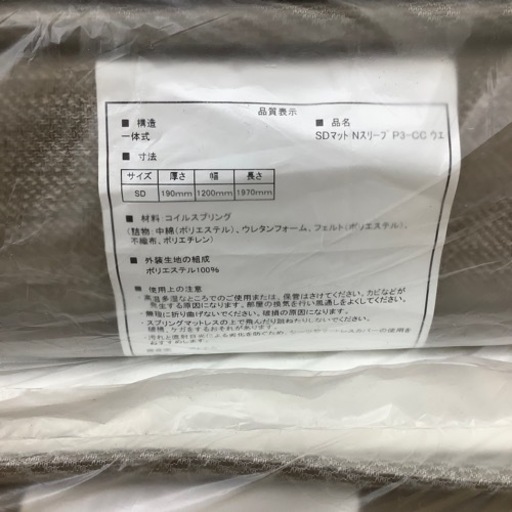 ニトリ　セミダブルベッド