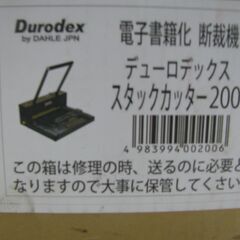 Durodex STACK CUTTER 200-DX スタックカッター デューロデックス裁断機 　中古品の画像