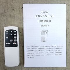 Rintuf 2.6kw スポットクーラー 2023年製 J0A4211D2-9K スポット