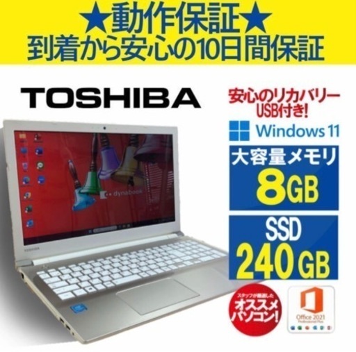 206M TOSHIBA ノートPC メモリ8GB 美品　SSD240 マウス付き